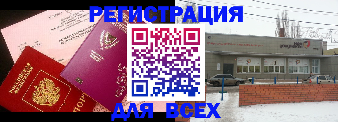 прописка ребенка в Гае